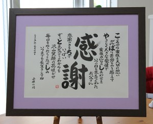 感謝の名前詩 （木製額）Lサイズ