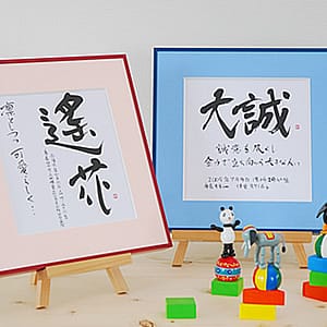命名書（色紙）