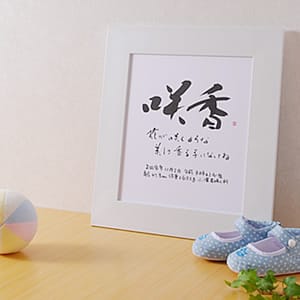 命名書（色紙）