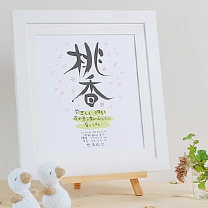 命名書（小花）