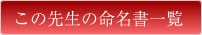 命名書一覧