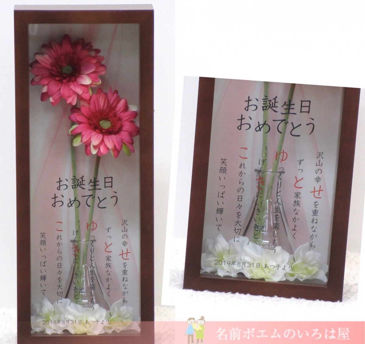 お誕生日のプレゼント ひとつネームポエム 兵庫県のa O様より 名前ポエムのプレゼント いろは屋 公式 お誕生日のプレゼント ひとつネームポエム 兵庫県のa O様より 名前ポエムのプレゼント いろは屋 公式