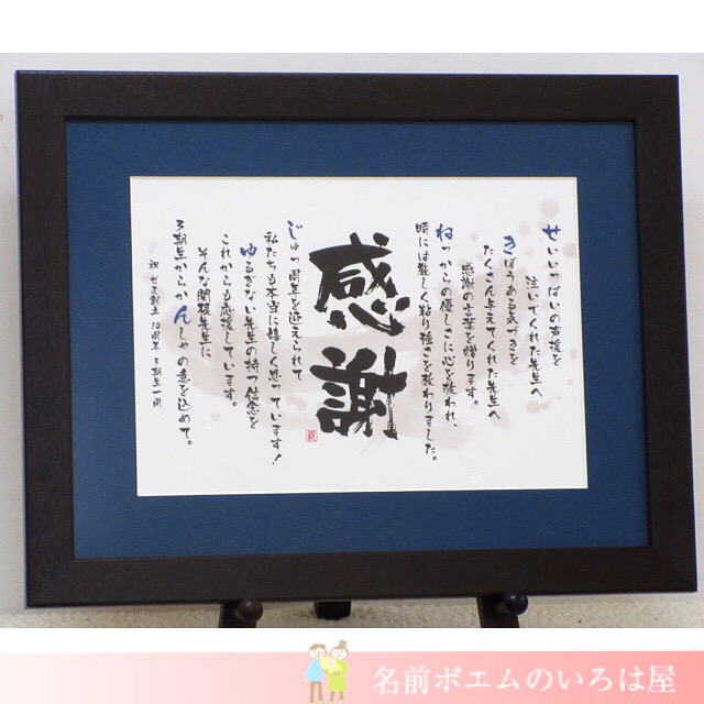 創立10周年祝いのプレゼント 感謝の名前ポエムフォントタイプ 神奈川県のs T様より 名前ポエムのプレゼント いろは屋 公式 創立10周年祝いのプレゼント 感謝の名前ポエムフォントタイプ 神奈川県のs T様より 名前ポエムのプレゼント いろは屋 公式