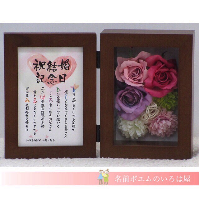 ご両親様への 結婚35周年祝いのプレゼント フラワー名前ポエム 大阪府のy T様より 名前ポエム 名入れプレゼント 似顔絵ポエムのいろは屋 ご両親様への 結婚35周年祝いのプレゼント フラワー名前ポエム 大阪府のy T様より 名前ポエム 名入れプレゼント 似顔絵ポエムのいろは屋