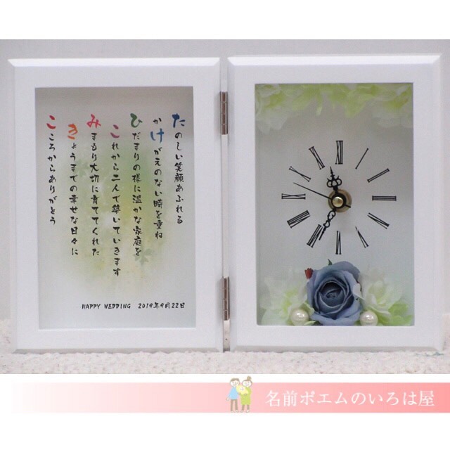 結婚式での両親贈呈品のプレゼント｜フォントタイプフラワー時計（北海道のM.N様より﻿﻿﻿﻿）