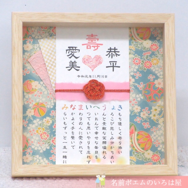 結婚祝いプレゼント｜玉手箱名前の詩﻿ ﻿（福岡県のC.I様より﻿﻿﻿）