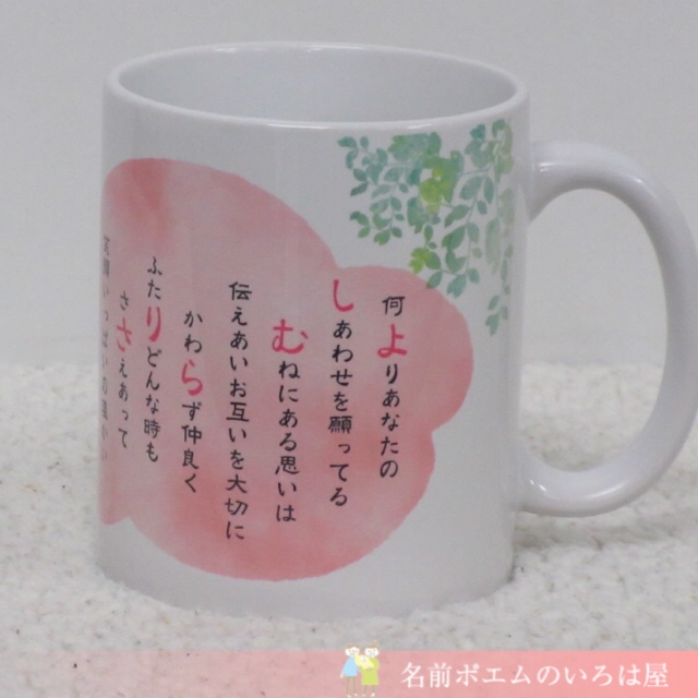 結婚祝いプレゼント｜福呼ぶフクロウマグカップ﻿ ﻿（愛知県のE.Y様より﻿﻿﻿）