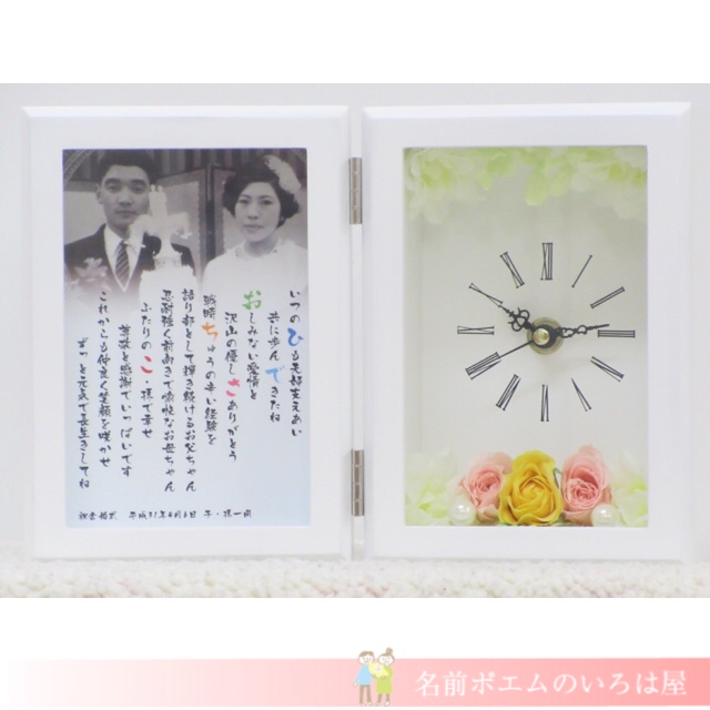 金婚式祝いプレゼント｜写真タイプフラワー時計 ﻿﻿（北海道のR.O様より﻿﻿）