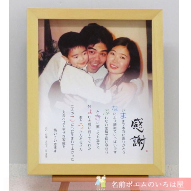 結婚式での両親へのプレゼント｜PhotoPoem（東京都のW.H様より﻿﻿﻿﻿﻿﻿）