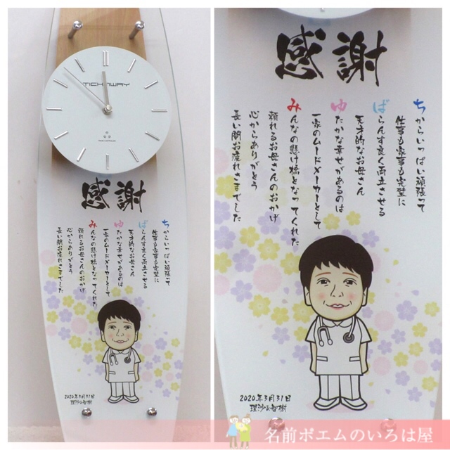 退職・転勤祝いのプレゼント|オーダー似顔絵名前詩(東京都のD.O様より) | 名前ポエム・名入れプレゼント・似顔絵ポエムのいろは屋 退職・転勤祝いのプレゼント|オーダー似顔絵名前詩(東京都のD.O様より) | 名前ポエム・名入れプレゼント・似顔絵ポエムのいろは屋