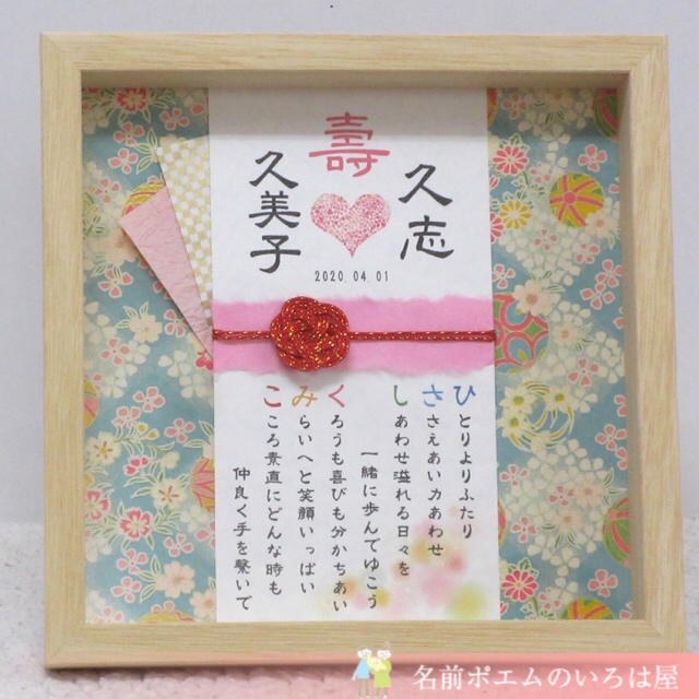 七夕婚ギフト☆星空と笹飾りデザイン☆結婚祝い☆名前詩☆ポエム色紙 