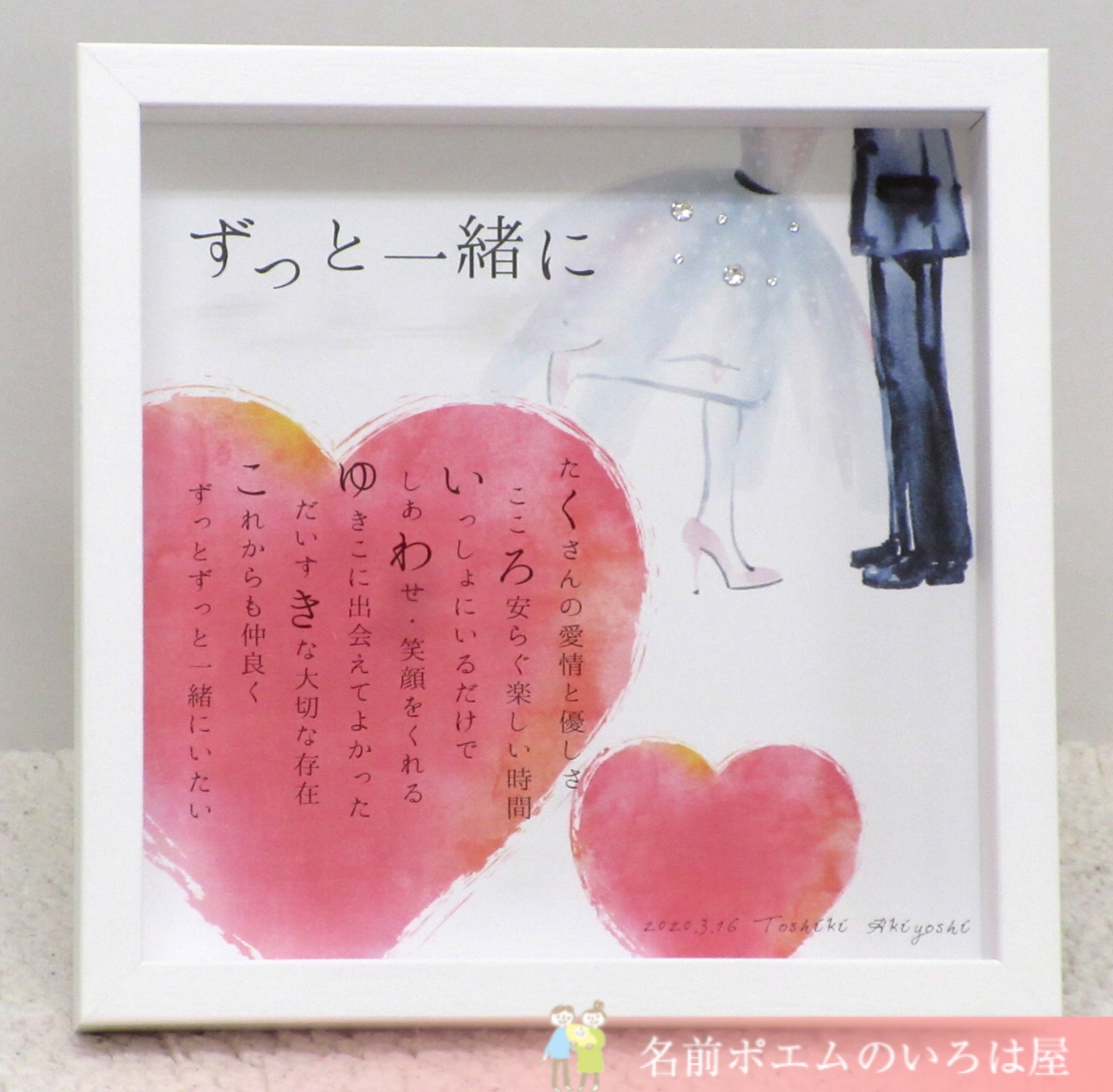 退職祝いプレゼント オーダー似顔絵名前詩 長野県のh Y様より 名前ポエム 名入れプレゼント 似顔絵ポエムのいろは屋