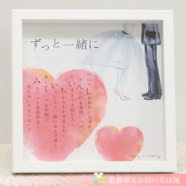 結婚祝いプレゼント｜シャイニーbox ネームポエム（﻿岡山県のY.U様より 