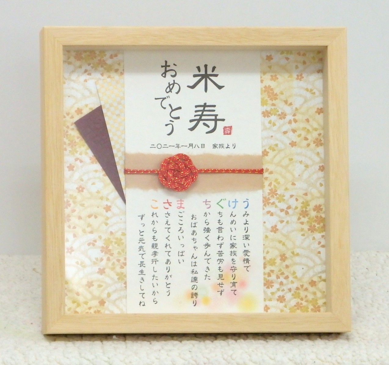米寿祝いプレゼント 玉手箱名前の詩 大分県のs U様より 名前ポエム 名入れプレゼント 似顔絵ポエムのいろは屋 米寿祝いプレゼント 玉手箱名前の詩 大分県のs U様より 名前ポエム 名入れプレゼント 似顔絵ポエムのいろは屋