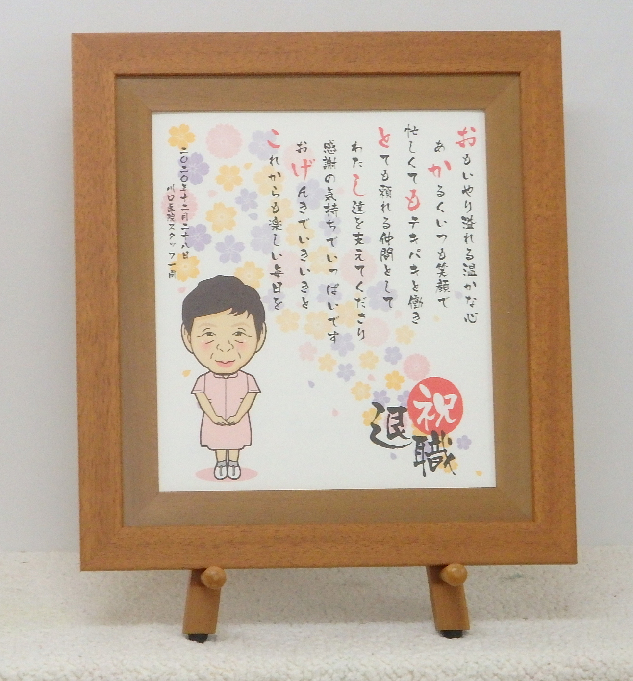 退職祝いプレゼント｜オーダー似顔絵名前詩（神奈川県のJ.Y様より 