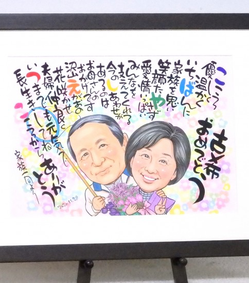 古希祝い のプレゼント 名前ポエム 名前ポエムのプレゼント いろは屋 公式 古希祝い のプレゼント 名前ポエム 名前ポエムのプレゼント いろは屋 公式