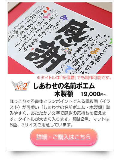 還暦のプレゼント 名前の詩 選び方