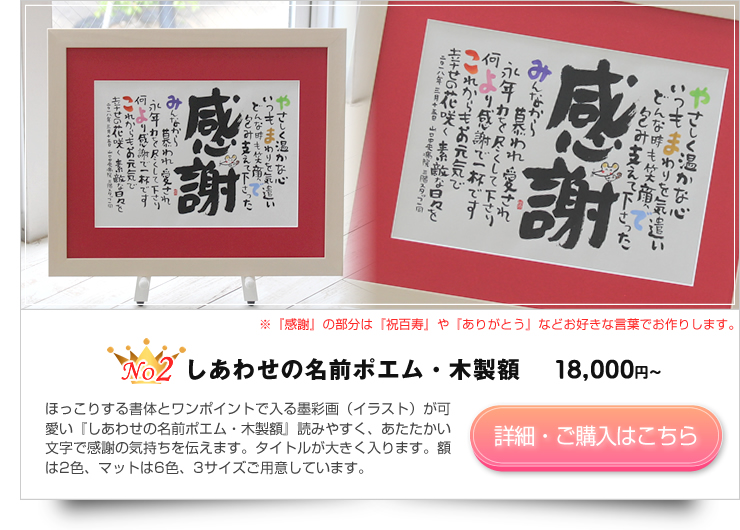 百寿のプレゼント 名前の詩 選び方 いろは屋