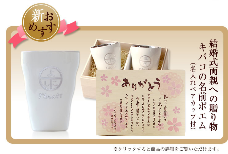 名前ポエムプレゼントのいろは屋 結婚両親へのプレゼン 名前ポエム