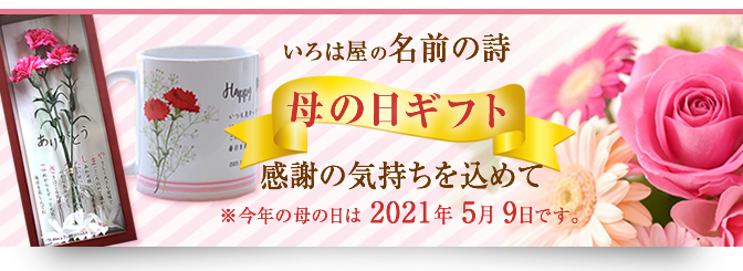 母の日プレゼント