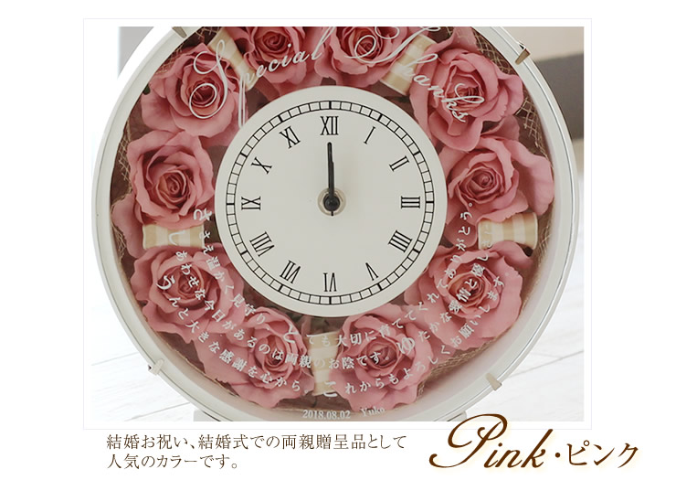 花時計・ネームポエムタイプ　カラー　ピンク