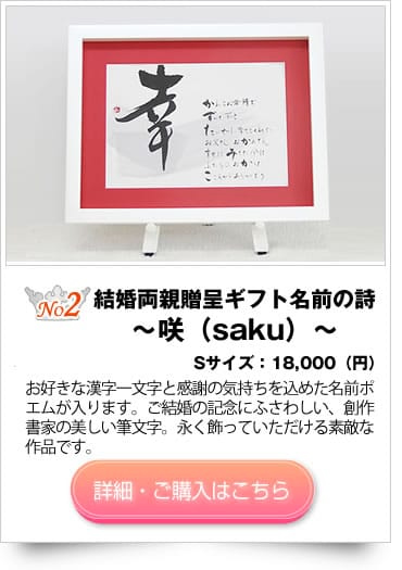 名前ポエムプレゼントのいろは屋 結婚両親へのプレゼン 名前ポエム