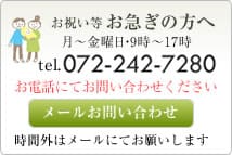 お急ぎの方へ　電話での問い合わせ