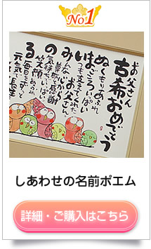 古希のプレゼント 名前の詩 選び方 いろは屋