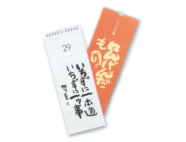 相田みつを 名言 日めくり カレンダー 2021 にんげんだもの2 こころの暦 万年カレンダー 900A639 文具・ステーショナリー 相田みつを  日めくり カレンダー にんげんだもの1 こころの暦 ミニサイズ❣️