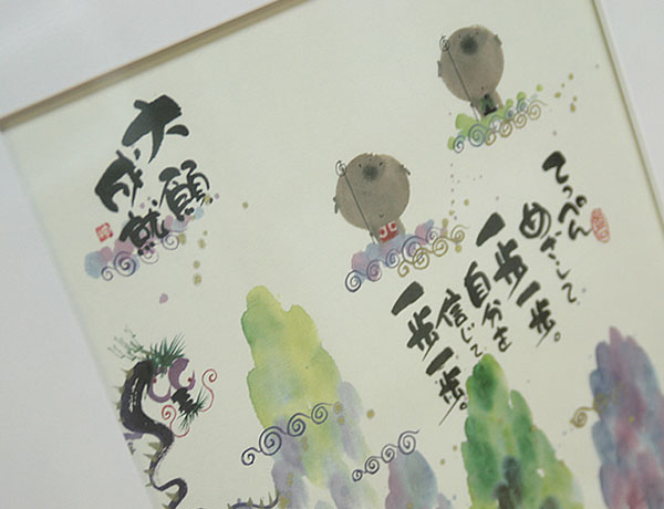 【美品】御木幽石　無事　地蔵 和紙 ファブリックパネル 大 御木幽石 大きな向日葵 YIF-03 福福額 フレーム付きポスター