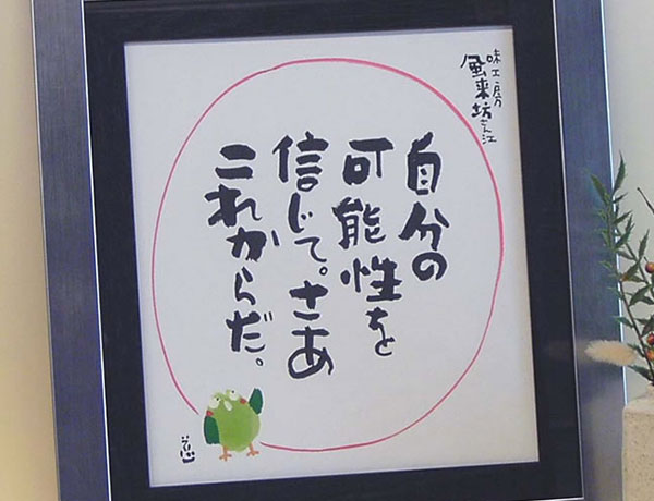 安川眞慈（やすかわしんじ) 開店・開業祝い額 「まごころ シンプル