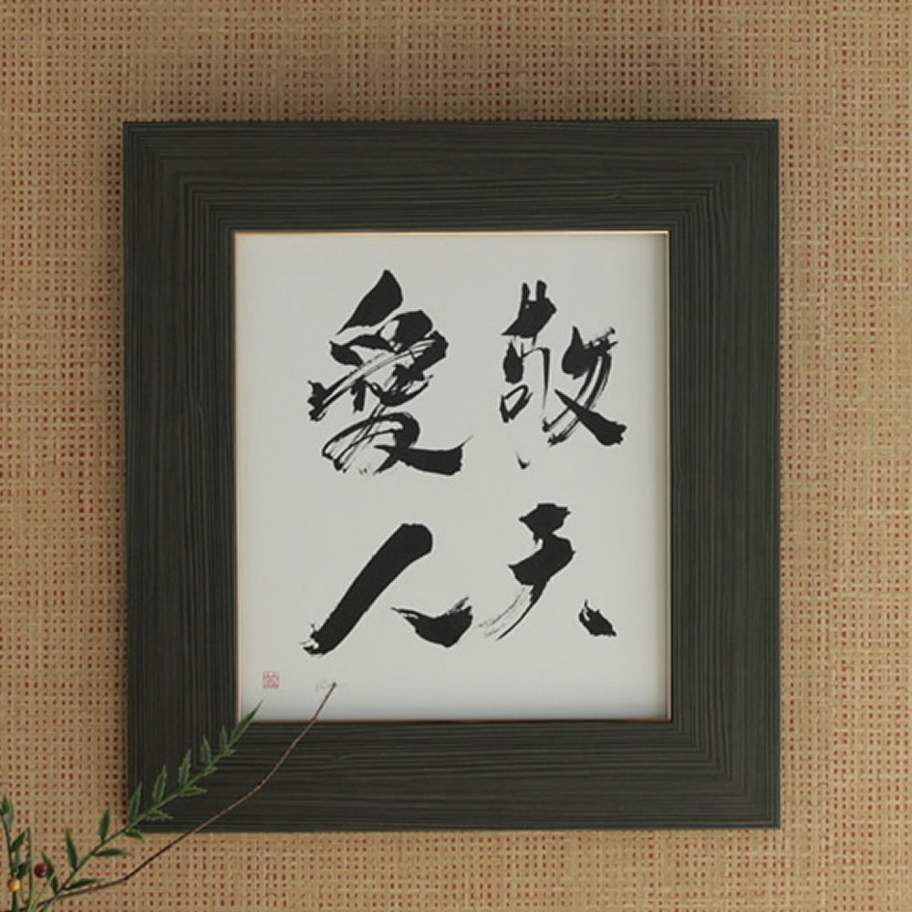 書　お祝い品 rap-300n.jpg
