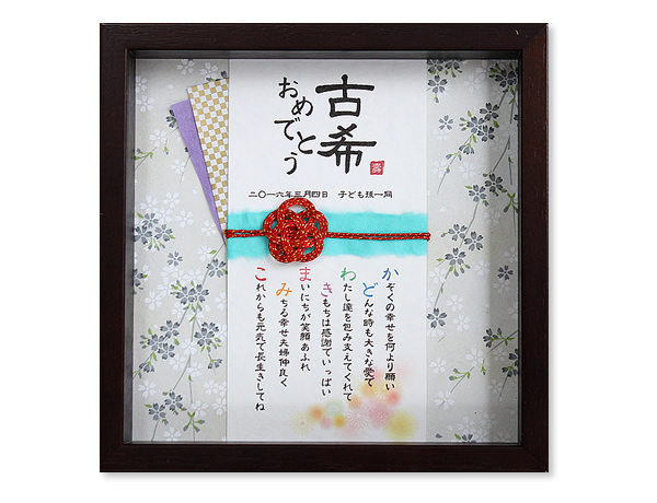 玉手箱 ～名前の詩～ 寿・しだれ桜 プレゼント
