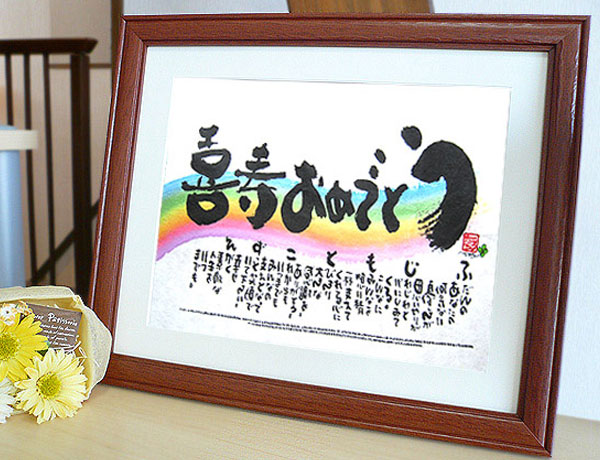 福詩家太郎の名前ポエム 中サイズ ブラウン額 プレゼント 福詩家太郎の名前ポエム 中サイズ ブラウン額 プレゼント