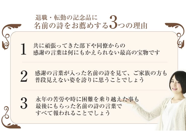 退職 転勤祝いプレゼントの選び方 名前ポエムのいろは屋 公式