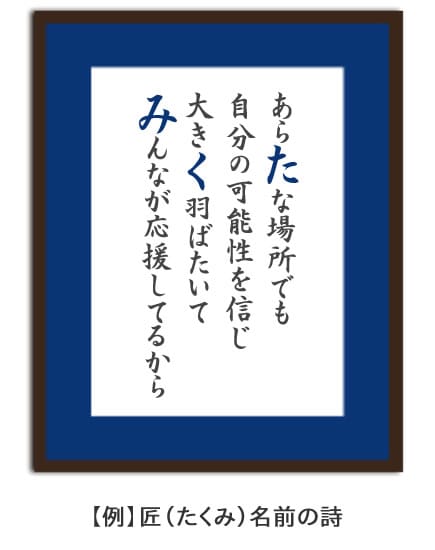 退職 転勤祝いプレゼントの選び方 名前ポエムのいろは屋 公式